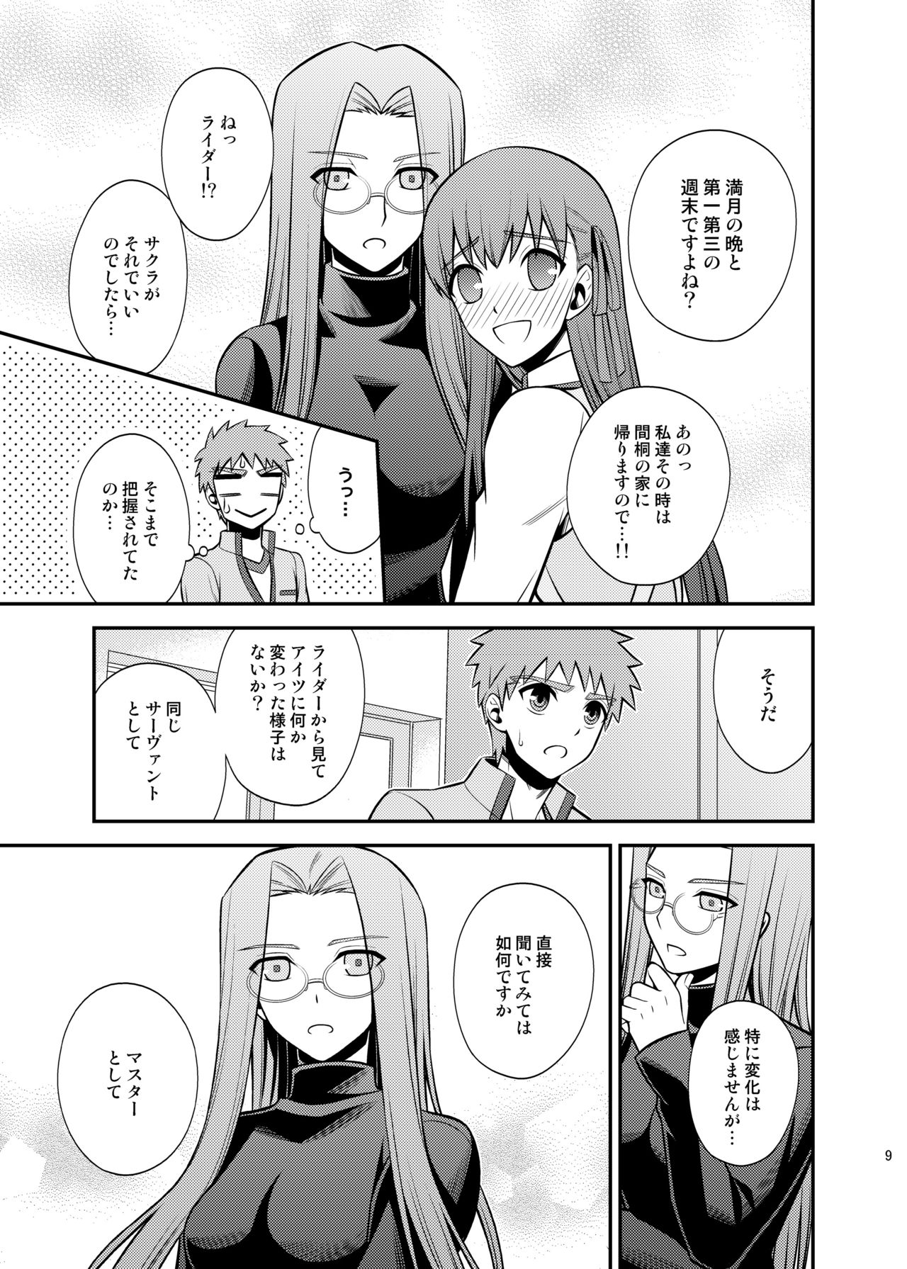 Satsui no Arika page 11 full