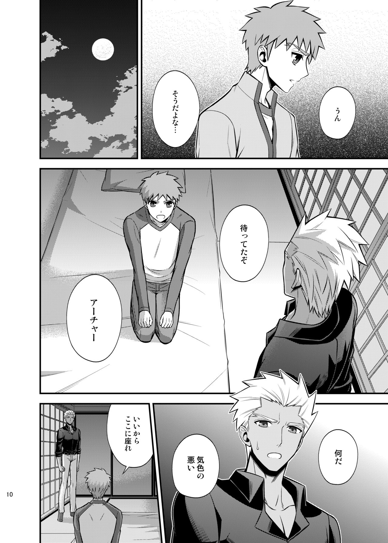 Satsui no Arika page 12 full