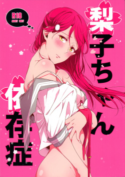 Riko-chan Izonshou | Total Riko Addiction