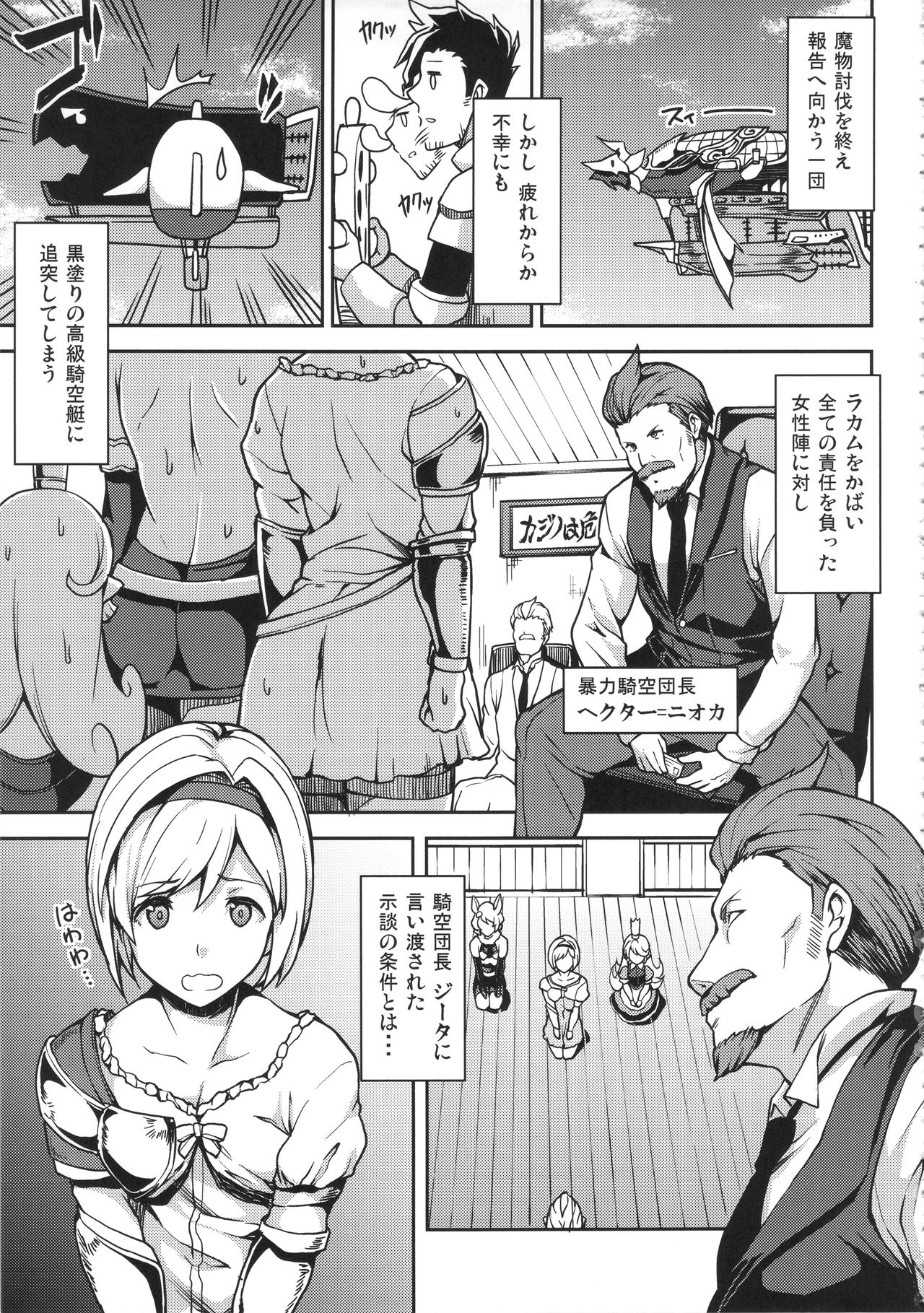 GRANBYURU OMNIBUS FANTASY page 4 full