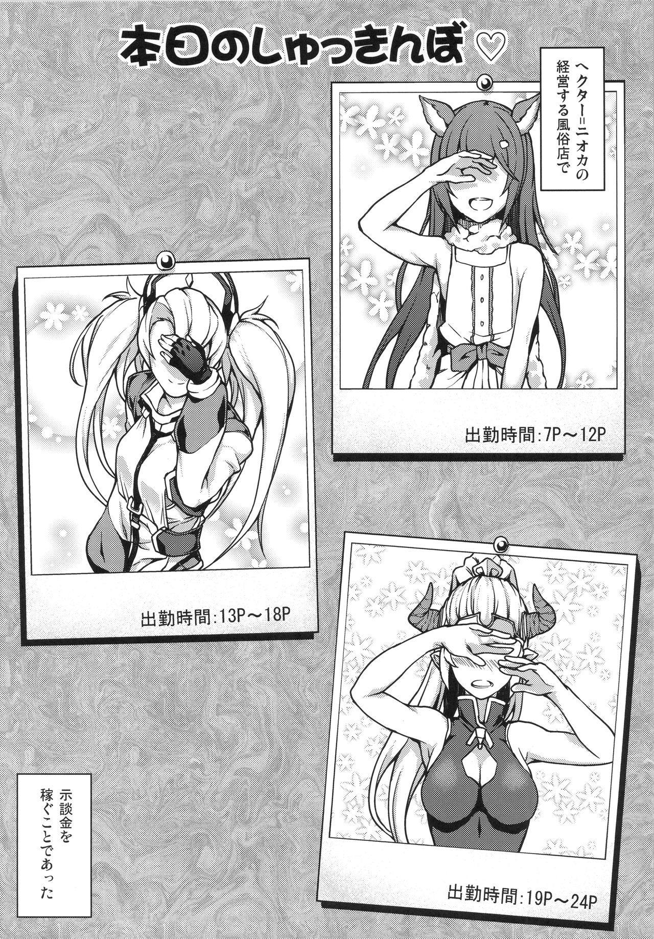 GRANBYURU OMNIBUS FANTASY page 5 full