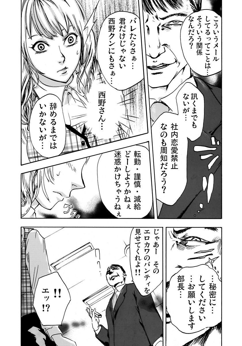 Marunouchi OL Gari page 12 full