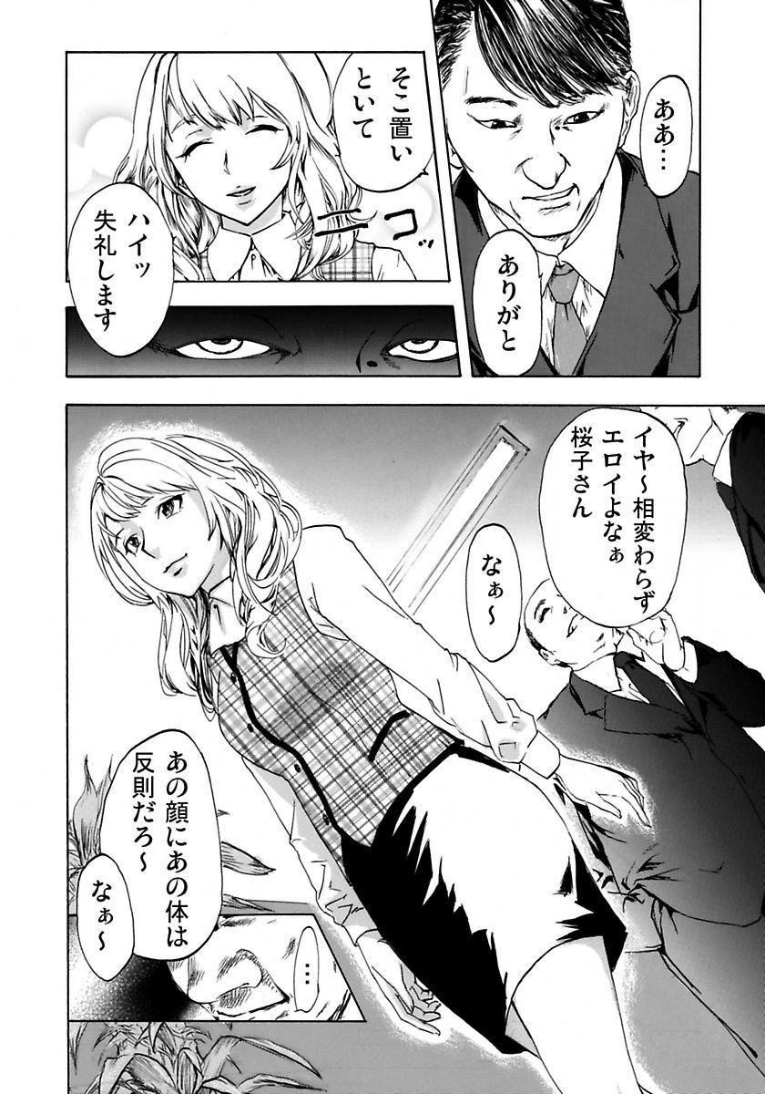 Marunouchi OL Gari page 6 full