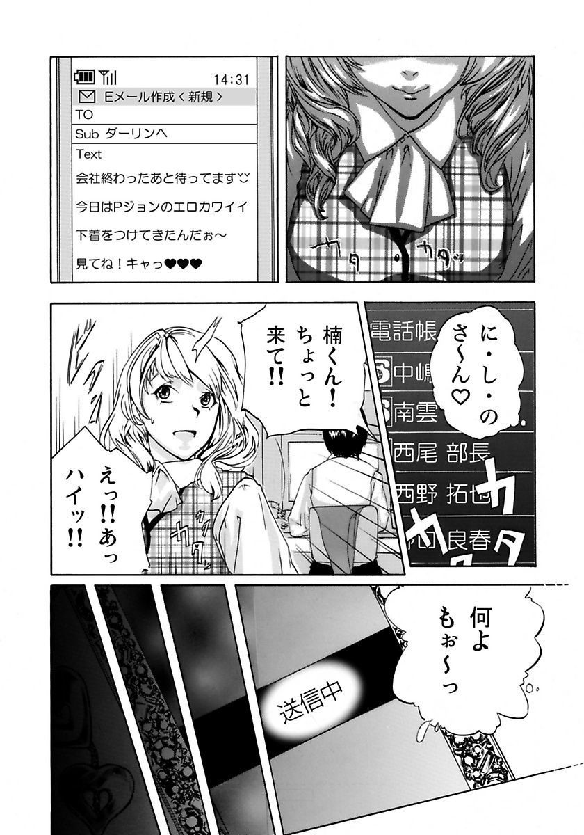 Marunouchi OL Gari page 8 full