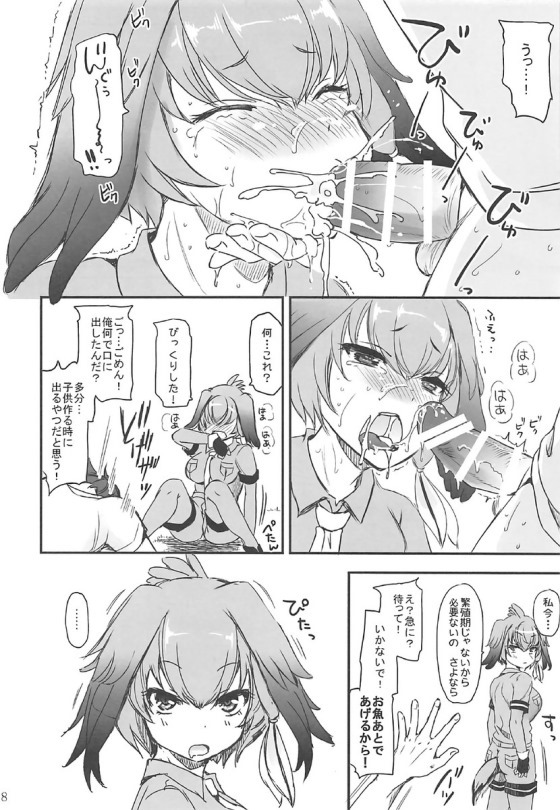 Kozukuri Friends page 7 full