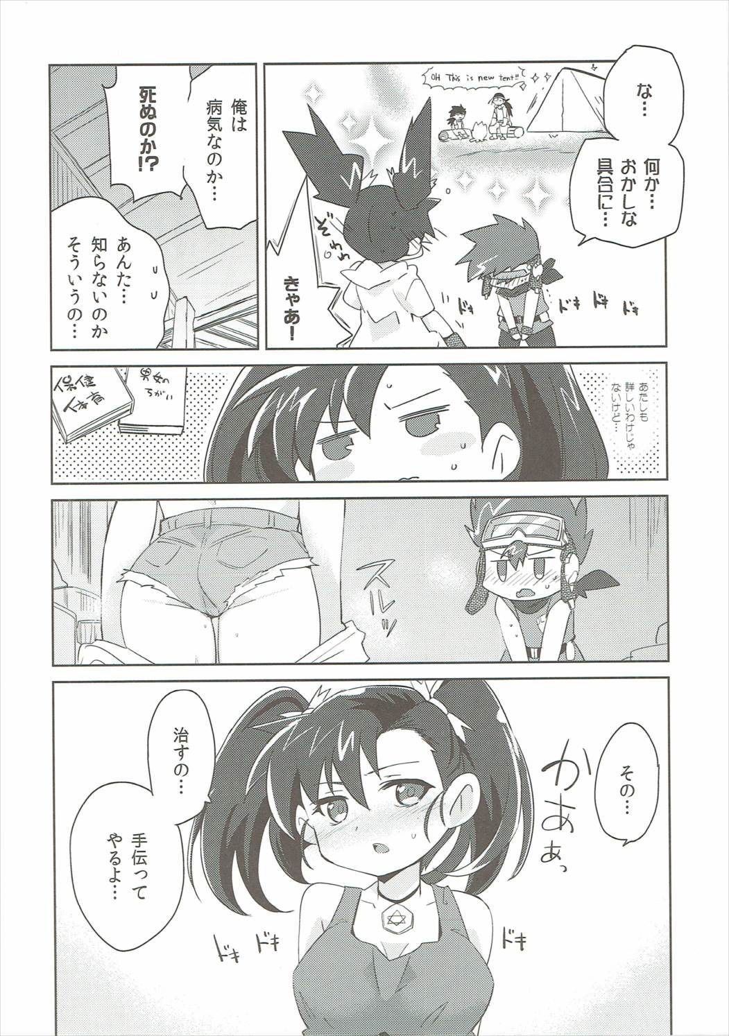Hiasobi page 11 full