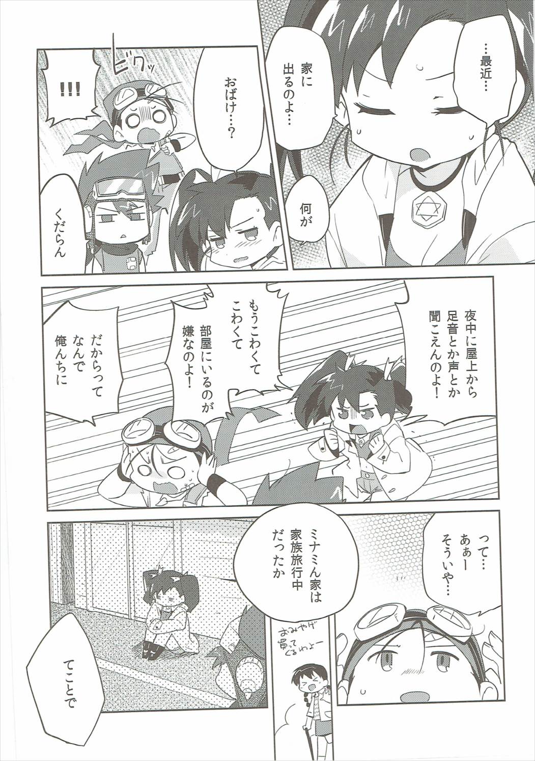 Hiasobi page 3 full
