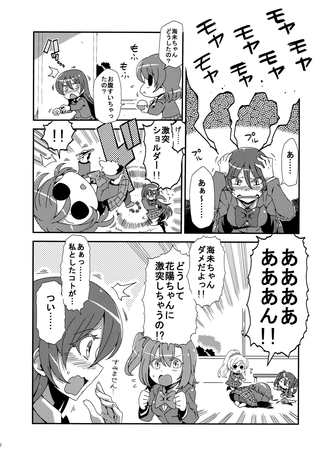 Hotobashiri no umi page 11 full