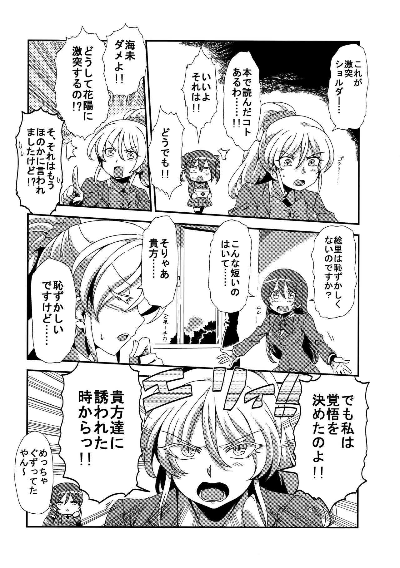 Hotobashiri no umi page 12 full