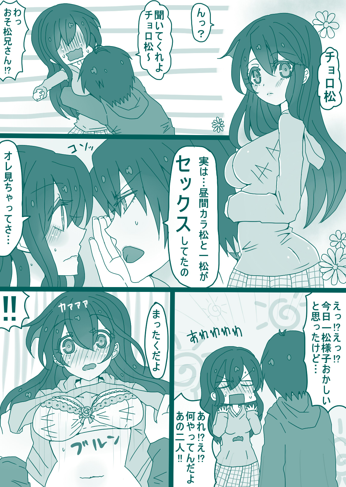 カラ一・おそチョロ漫画 page 11 full