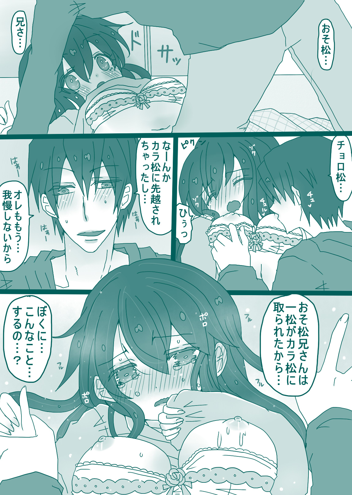 カラ一・おそチョロ漫画 page 12 full