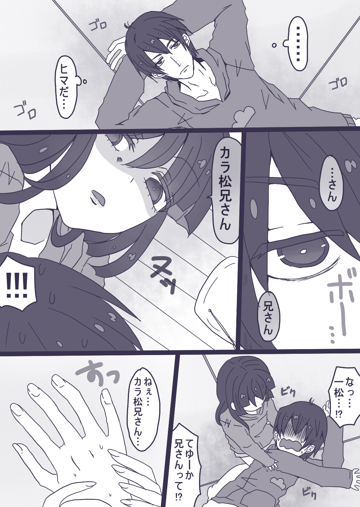 カラ一・おそチョロ漫画 page 2 full