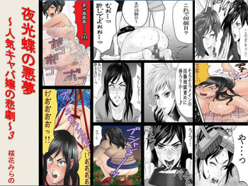 [Onna ni Yoru Onna e no Ryoujoku] Yakouchou no Akumu ~Ninki Caba-jou no Higeki~ 3 cover