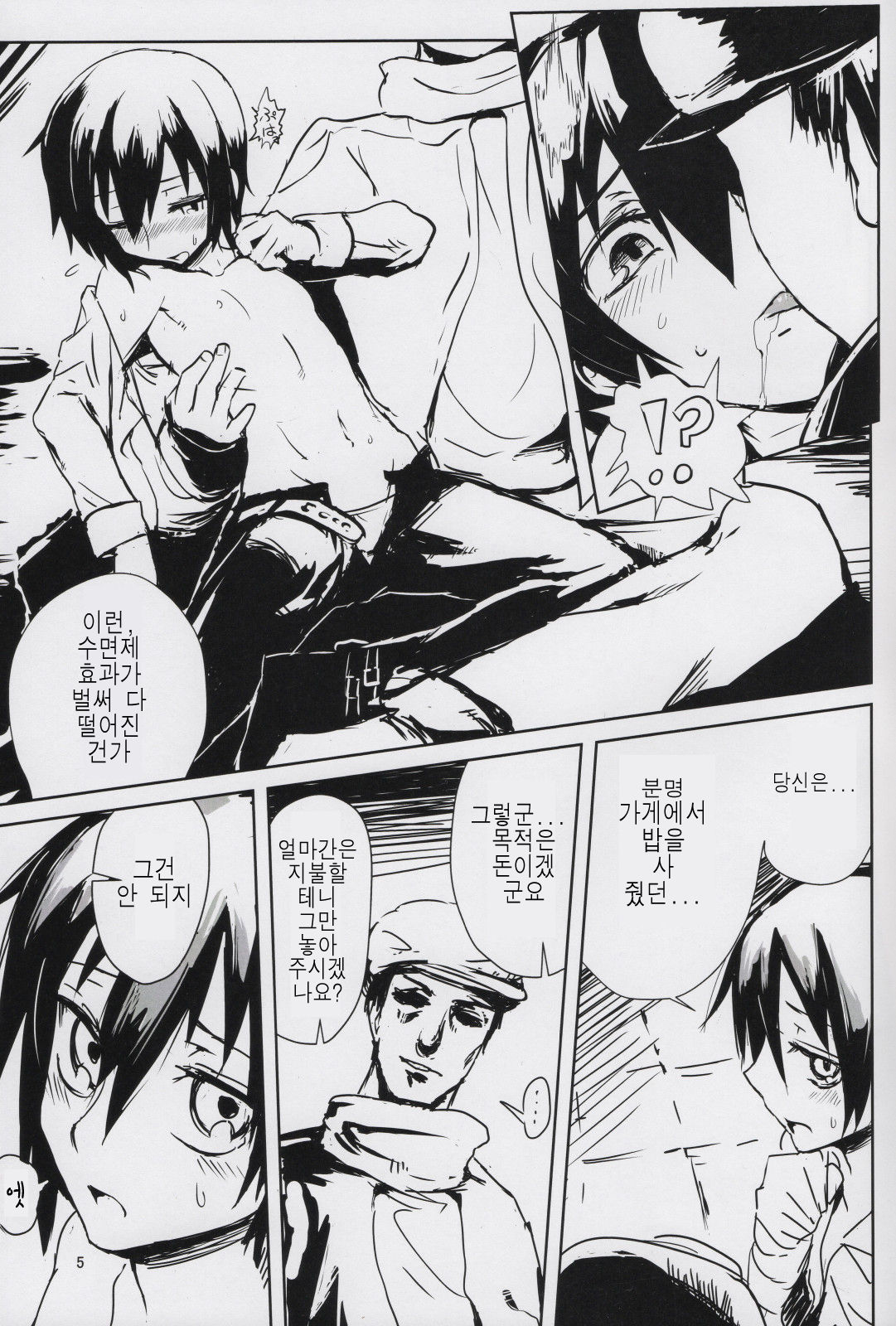 Kino no Tabi no Erohon II - the Erotic World | 키노의 여행의 에로책 II page 4 full