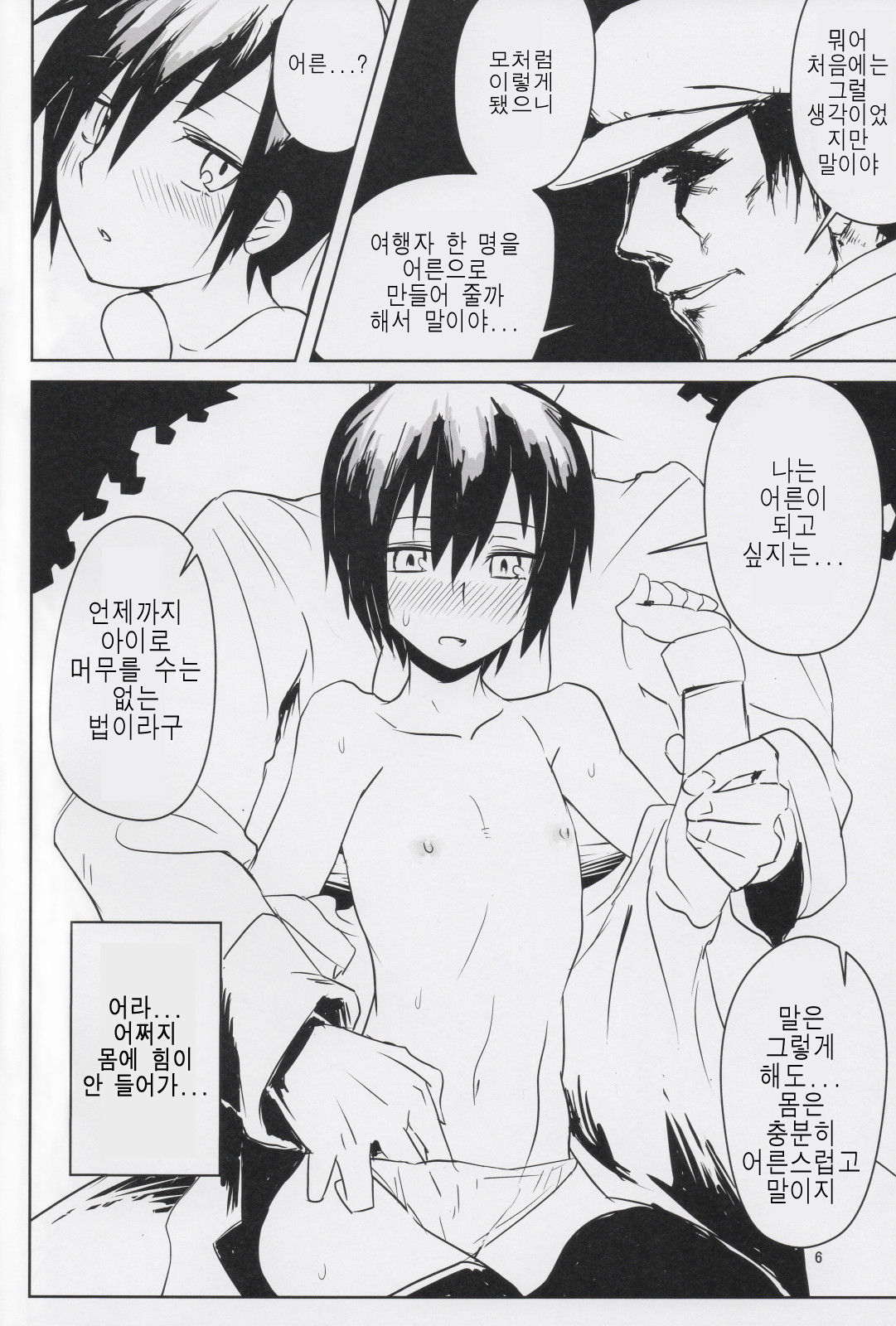 Kino no Tabi no Erohon II - the Erotic World | 키노의 여행의 에로책 II page 5 full