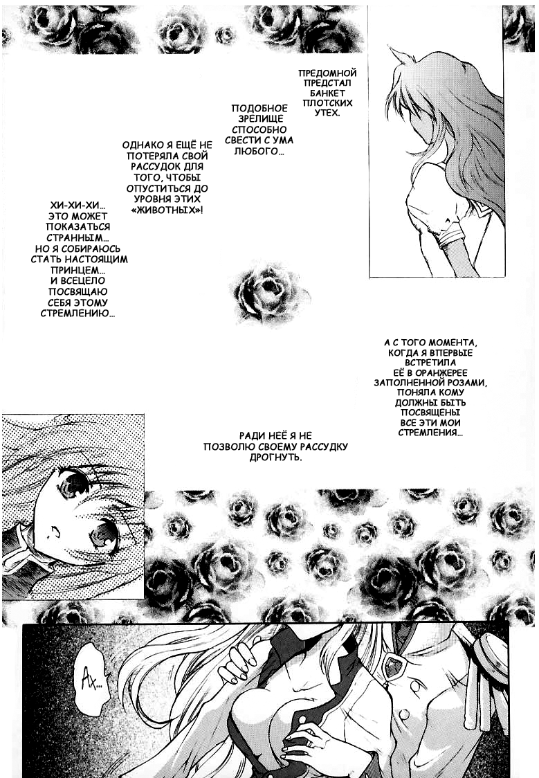 Kairaku Gensoku Hagurumashiki Soutei Souchi | Яркие чувства, направленные лишь к ней одной. page 7 full