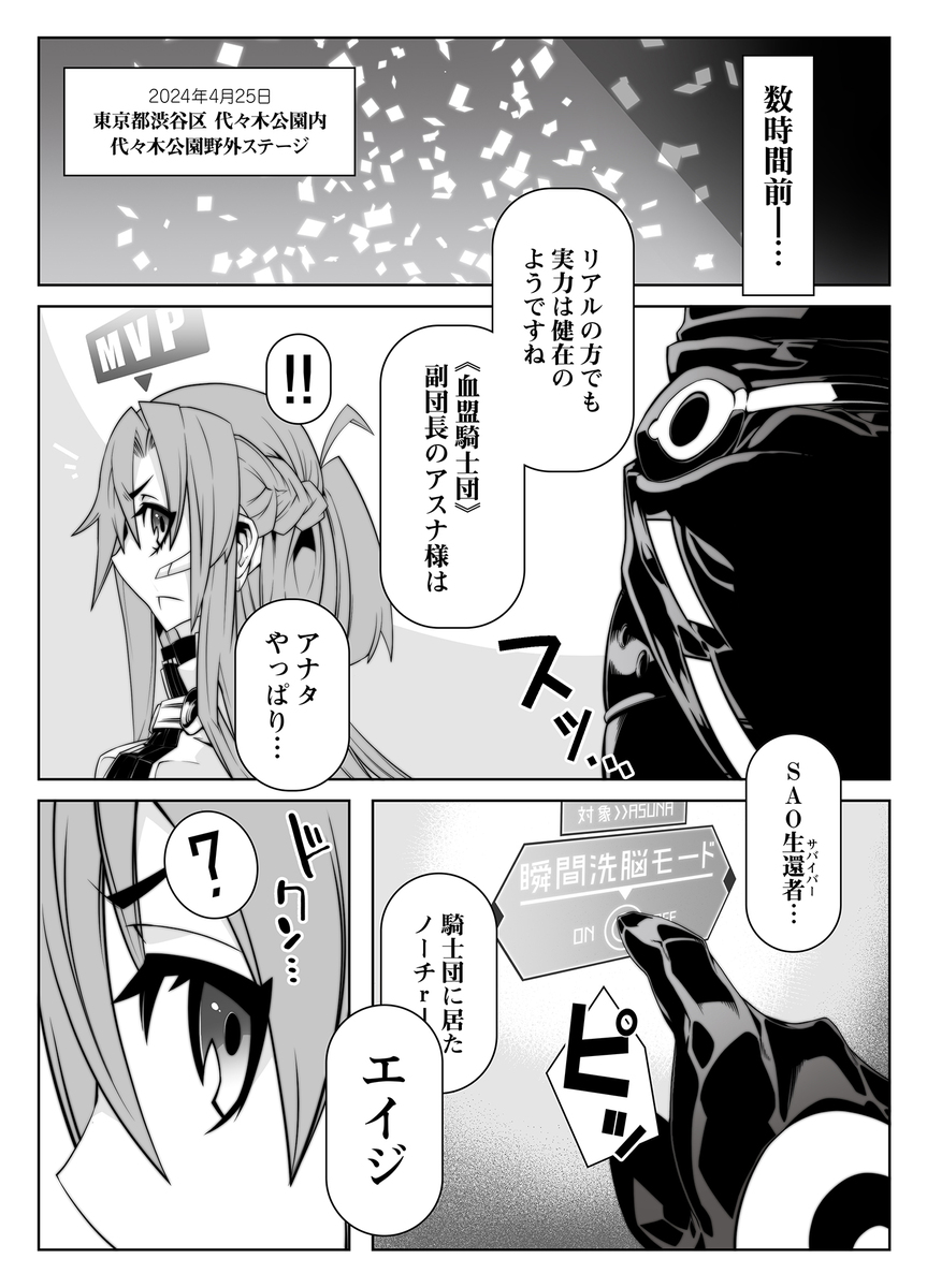 Mind Control Girl 10 page 6 full