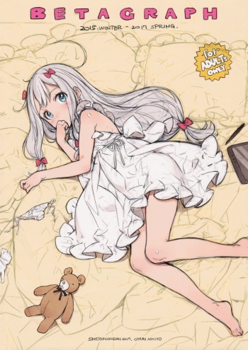 (COMIC1☆11) [Shoujo Kishidan (Oyari Ashito)] BetaGraph 2015-2017 (Various) cover