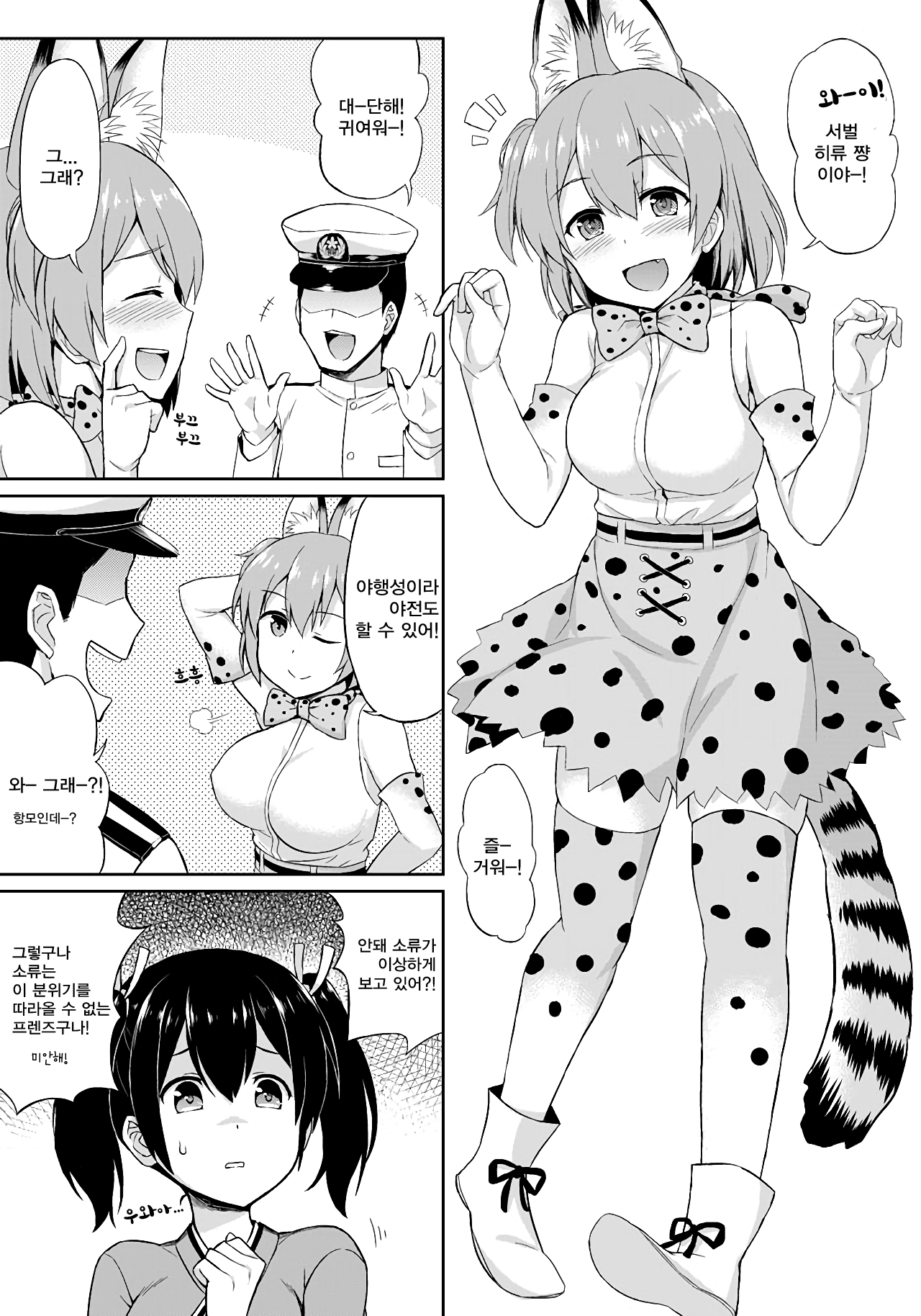 Kuubo Friends page 2 full