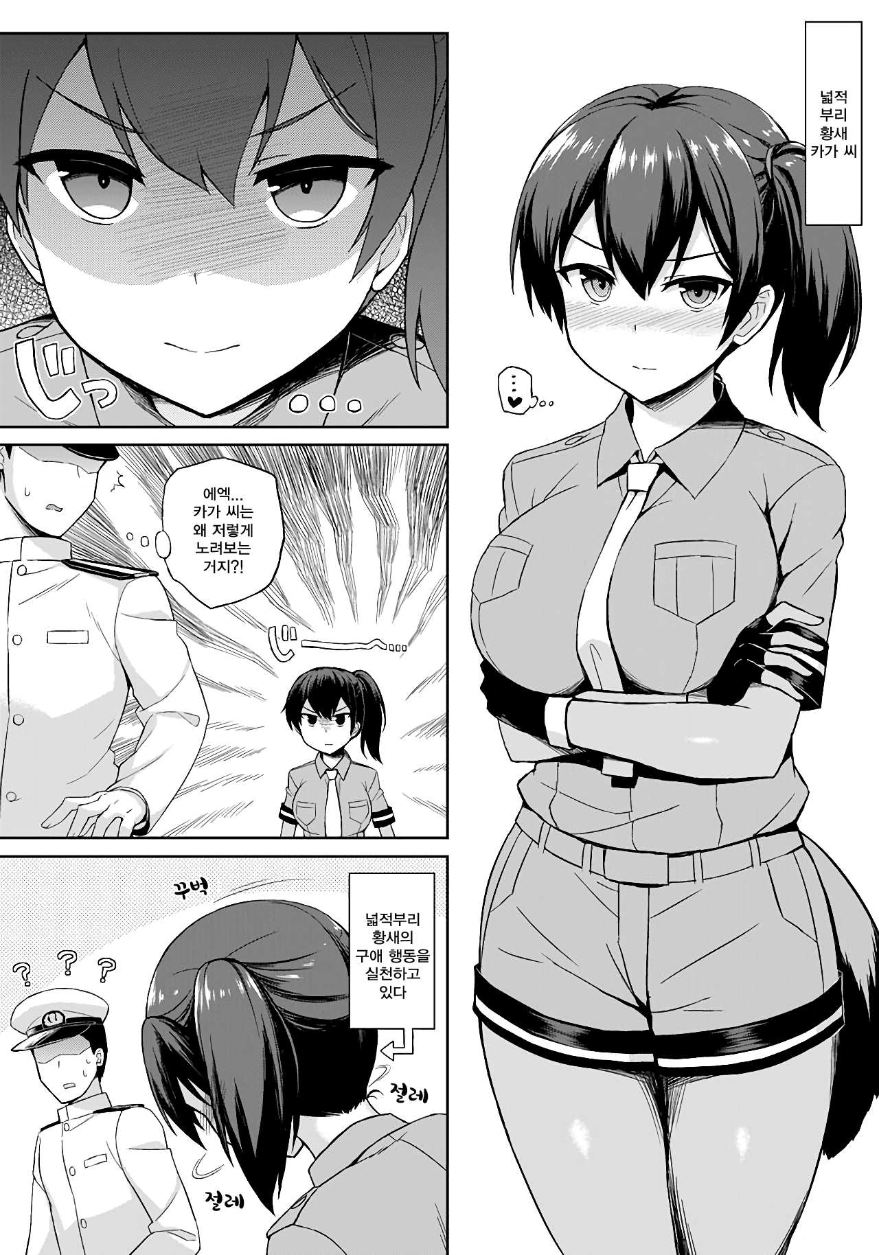 Kuubo Friends page 5 full