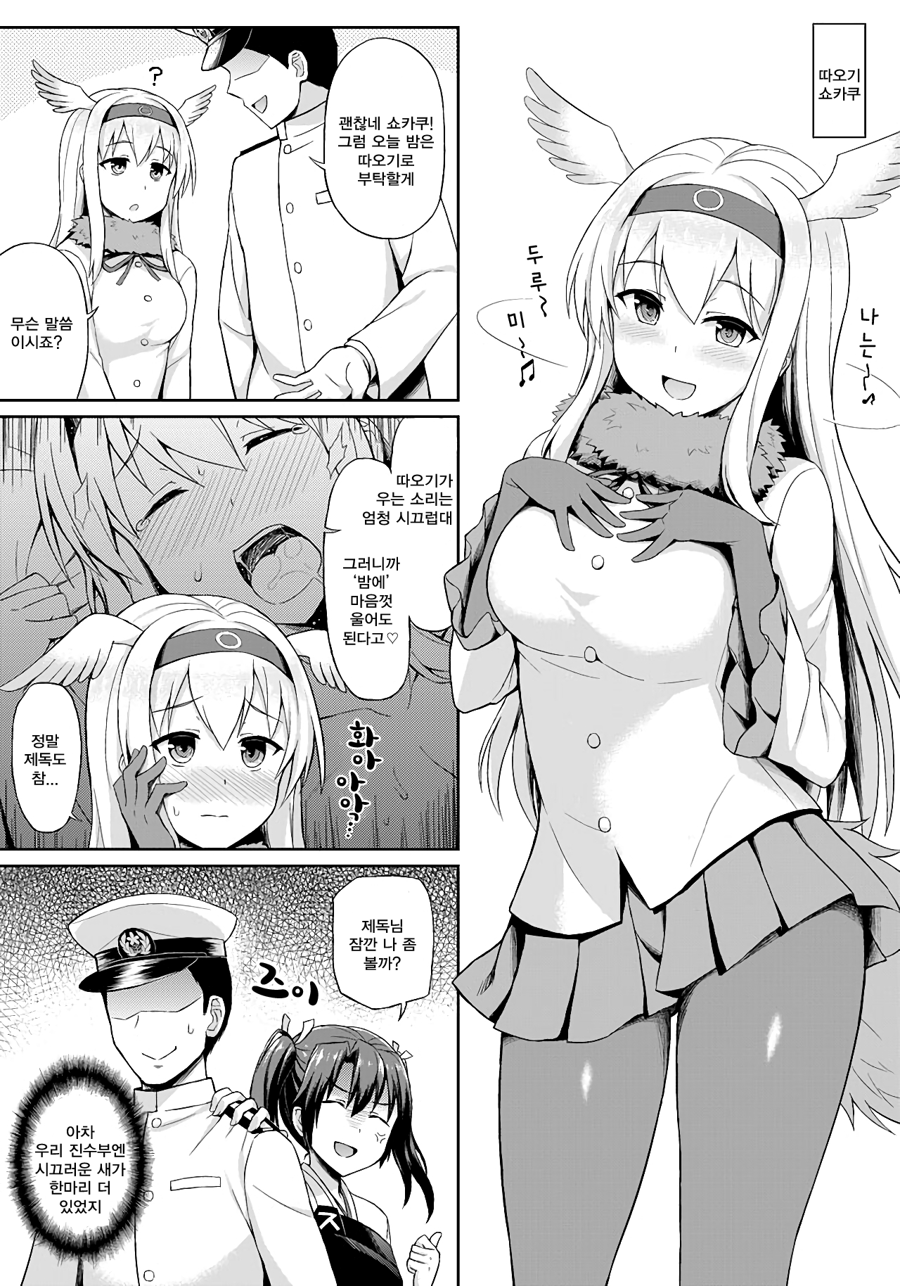Kuubo Friends page 6 full