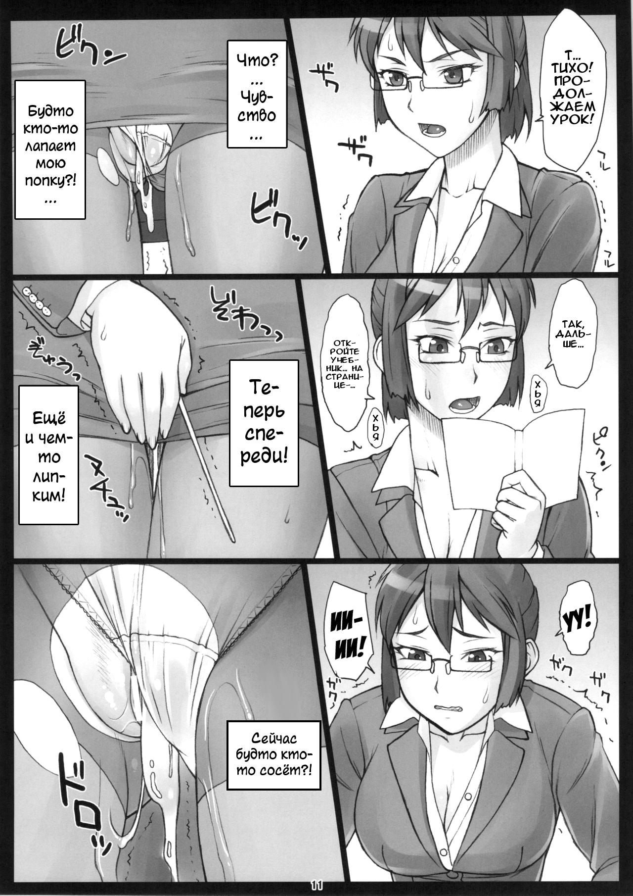 Stopwatcher -Sensei Hen Kai- page 11 full