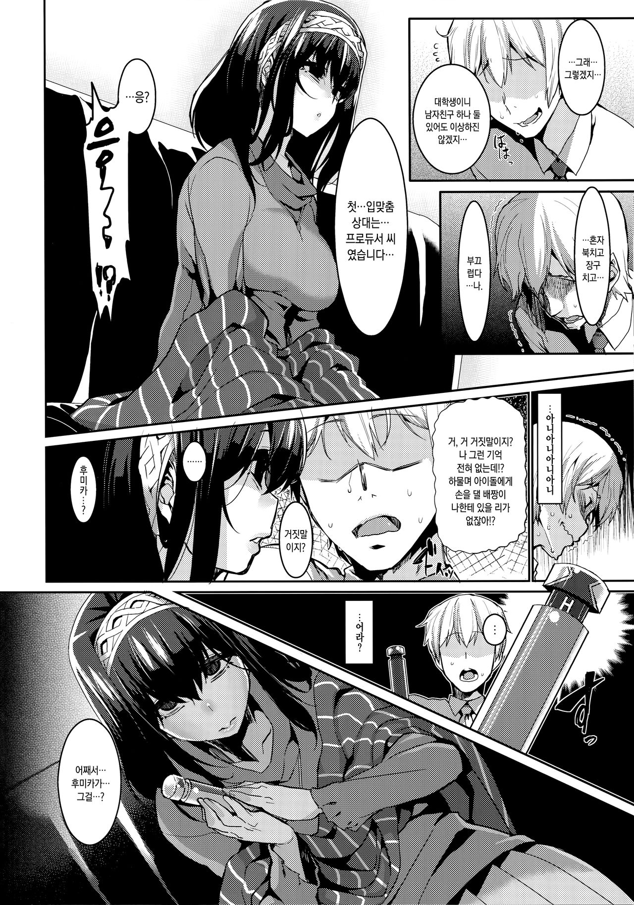 Fumika to Saimin | 후미카와 최면 page 6 full