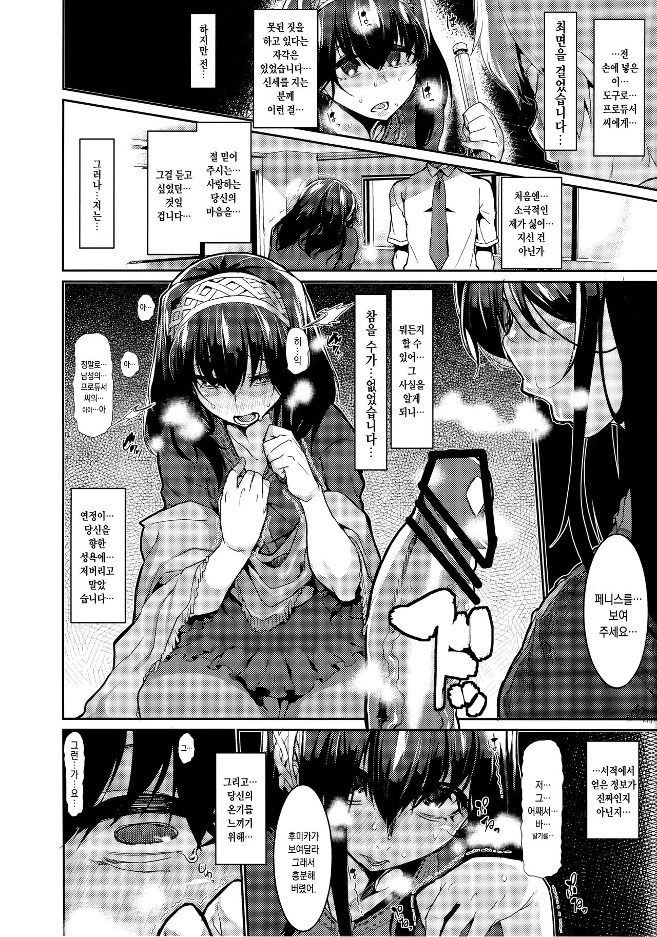 Fumika to Saimin | 후미카와 최면 page 7 full