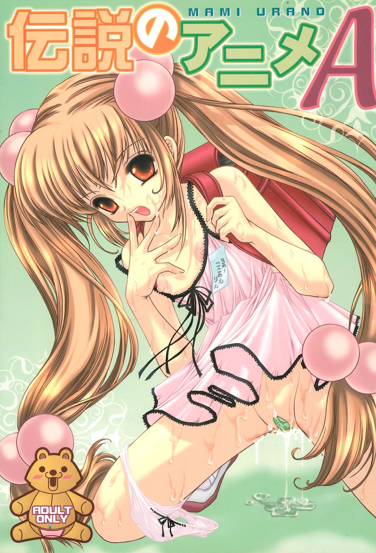 Densetsu no Anime A page 1 full