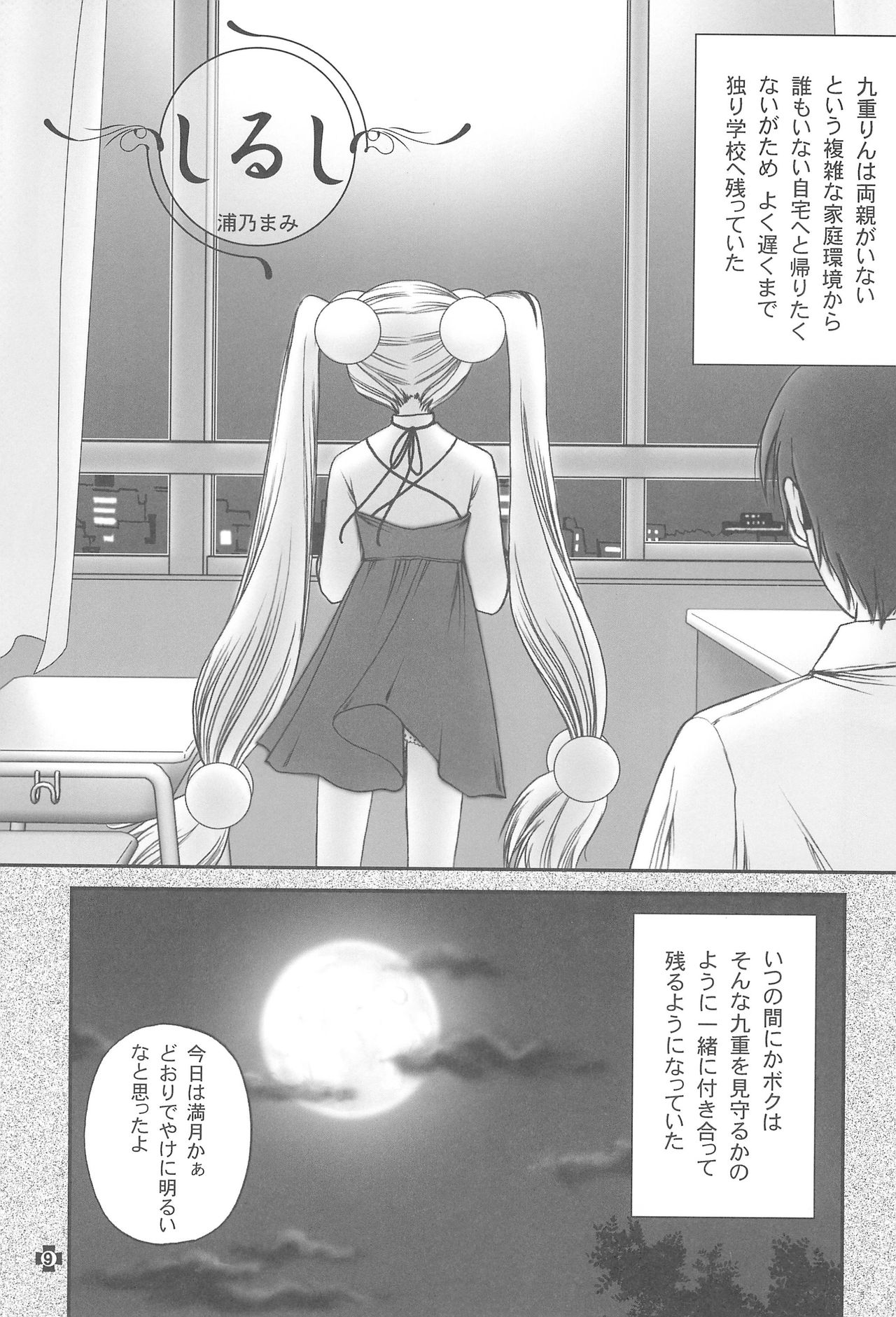 Densetsu no Anime A page 11 full