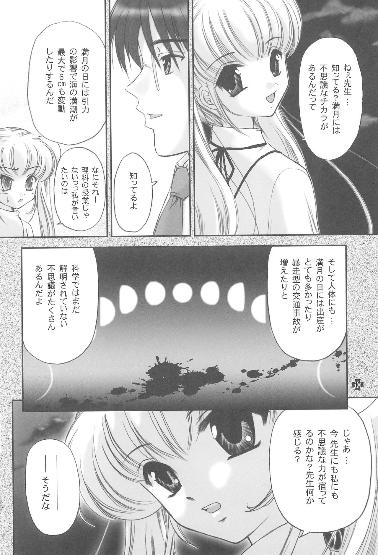 Densetsu no Anime A page 12 full