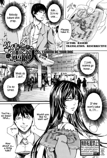 [Hasebe Soutsu] Dame moto Shigan Inu | I wanna be your dog (COMIC Shingeki 2016-07) [English] cover