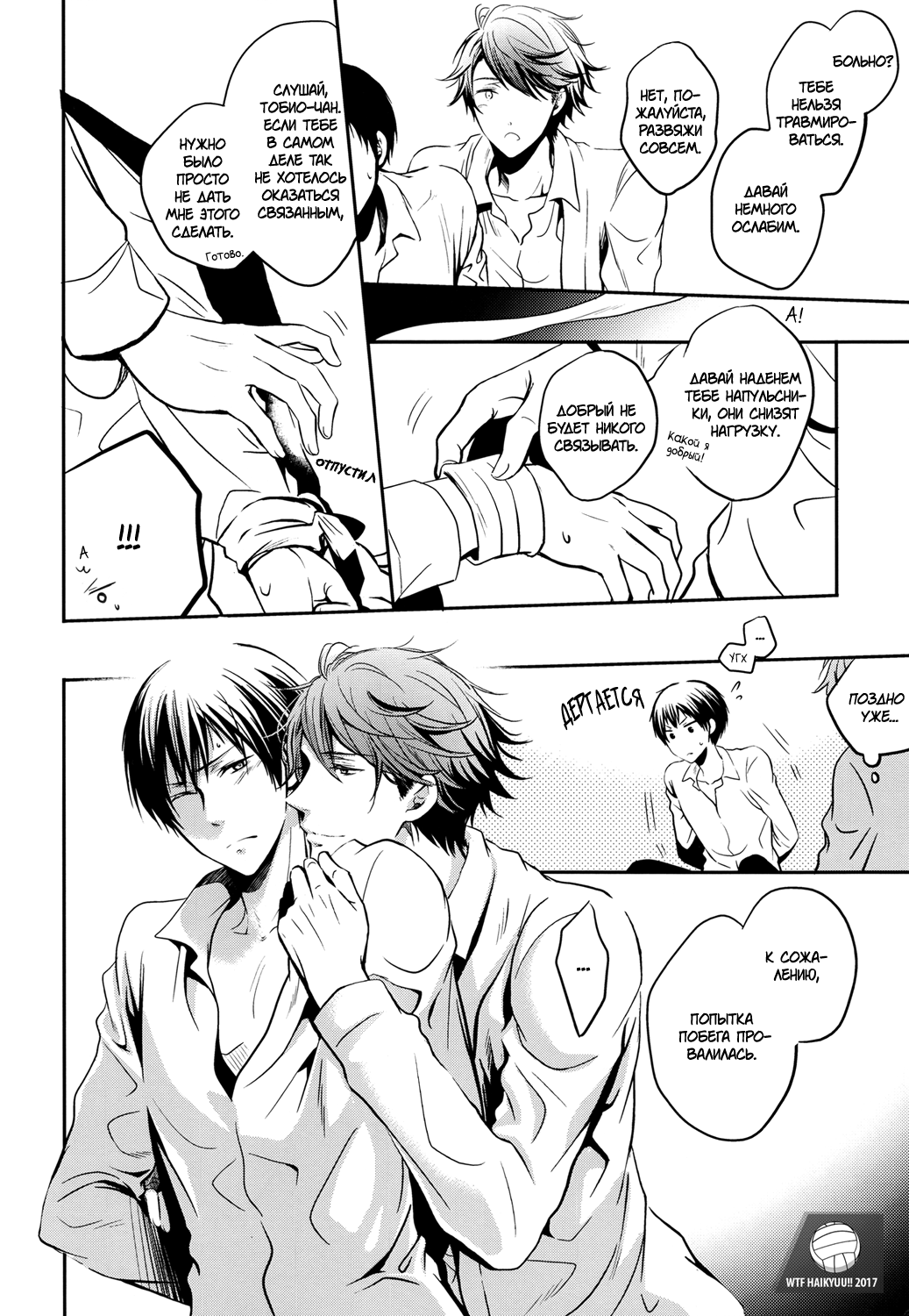 Tobio Shibari page 6 full