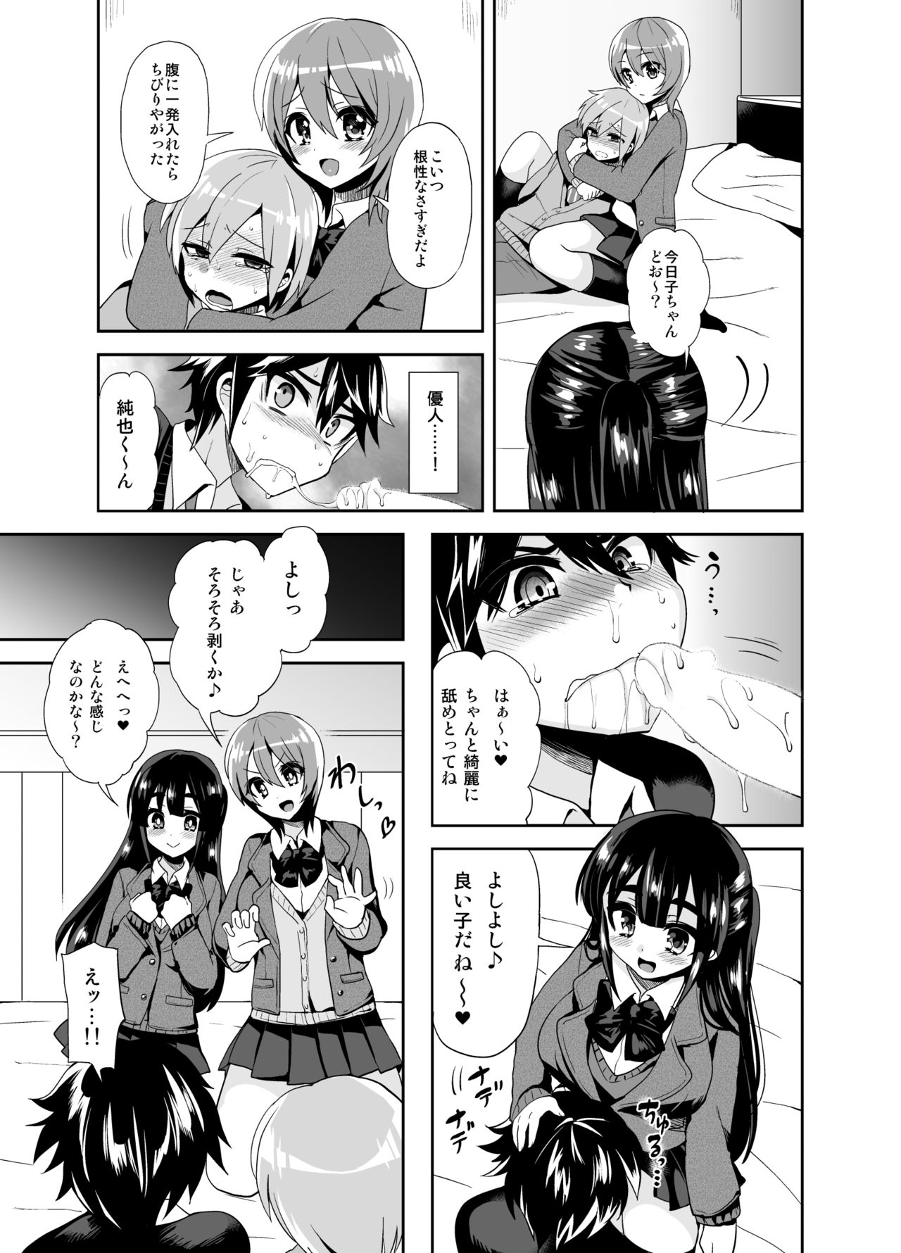 Futanari! Oshioki Time ~Shounen Shojo Soushitsu-hen~ page 10 full