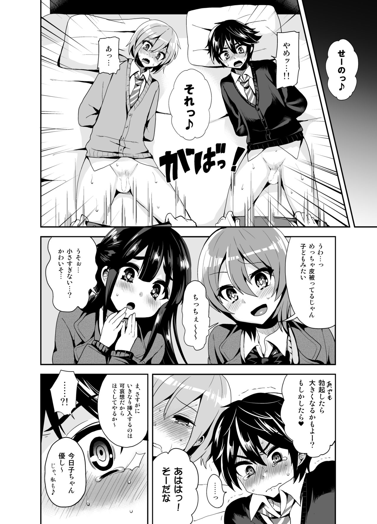Futanari! Oshioki Time ~Shounen Shojo Soushitsu-hen~ page 11 full
