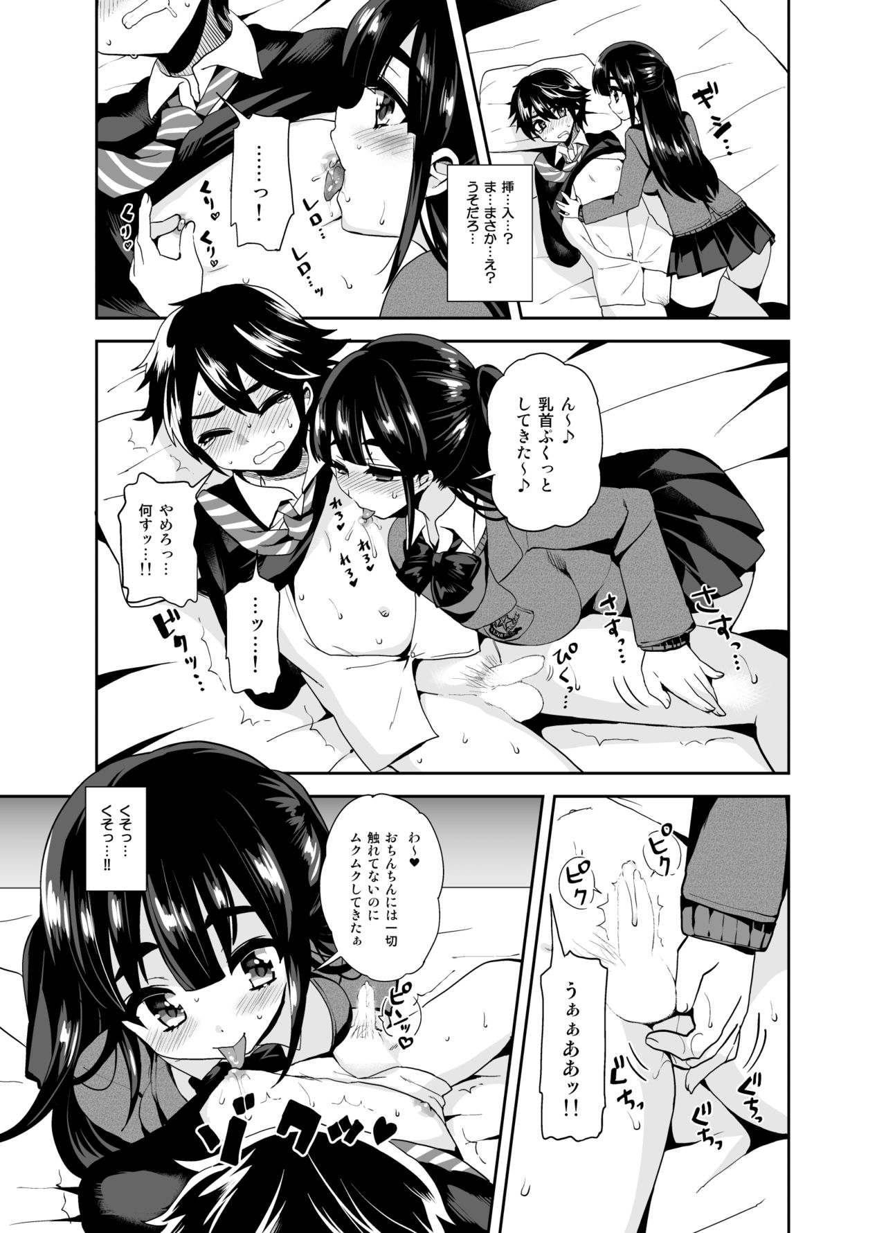 Futanari! Oshioki Time ~Shounen Shojo Soushitsu-hen~ page 12 full