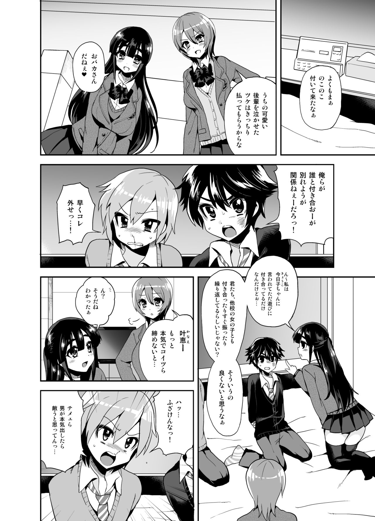 Futanari! Oshioki Time ~Shounen Shojo Soushitsu-hen~ page 5 full