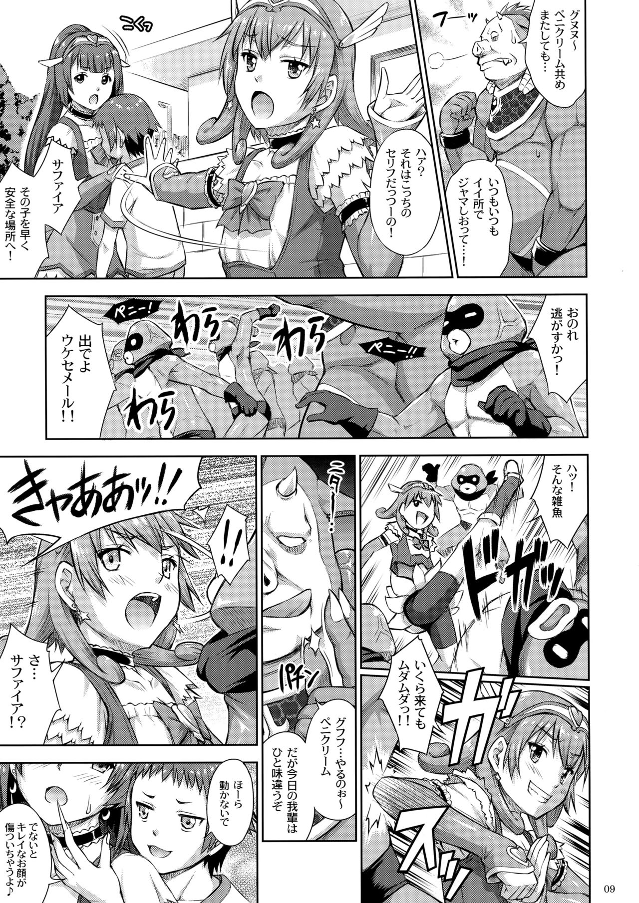 Shasei Tenshi Peni Cream page 8 full