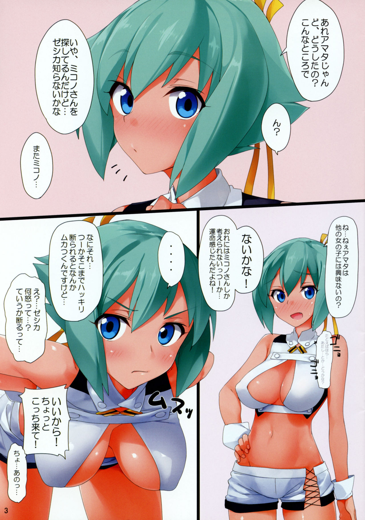 Ganbare Zessica-chan page 2 full
