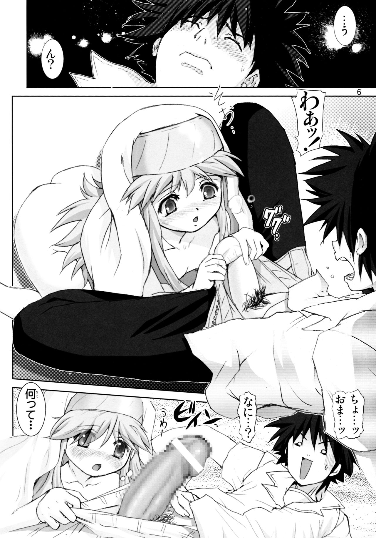 Kanzen Muteki no Kinsho Mokuroku 1 page 6 full