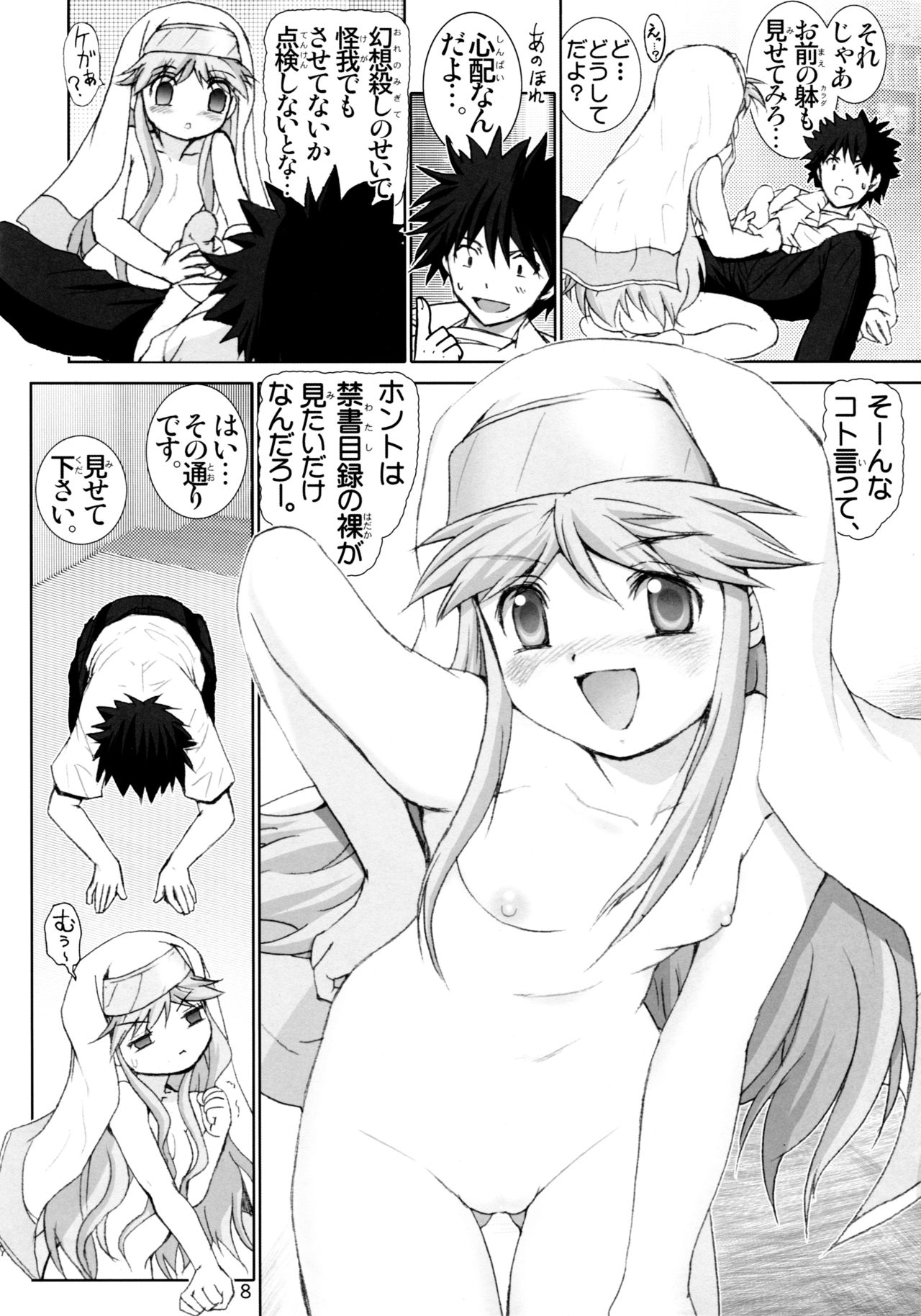 Kanzen Muteki no Kinsho Mokuroku 1 page 8 full