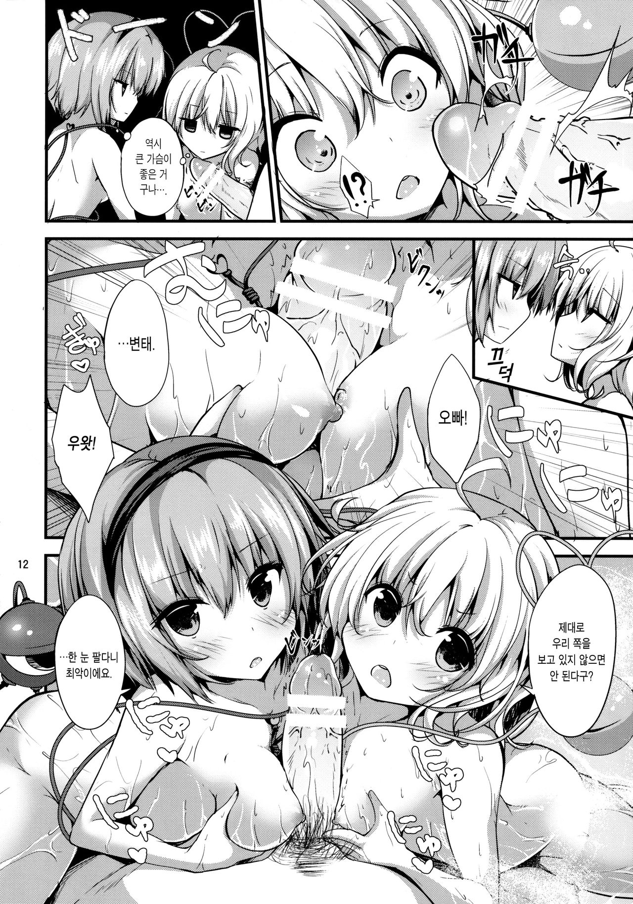 Komeiji Yukemuri Monogatari page 12 full