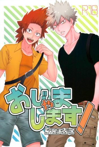 [茶葉+sisi (清浦,宇治)] おじゃまします! (僕のヒーローアカデミア) cover