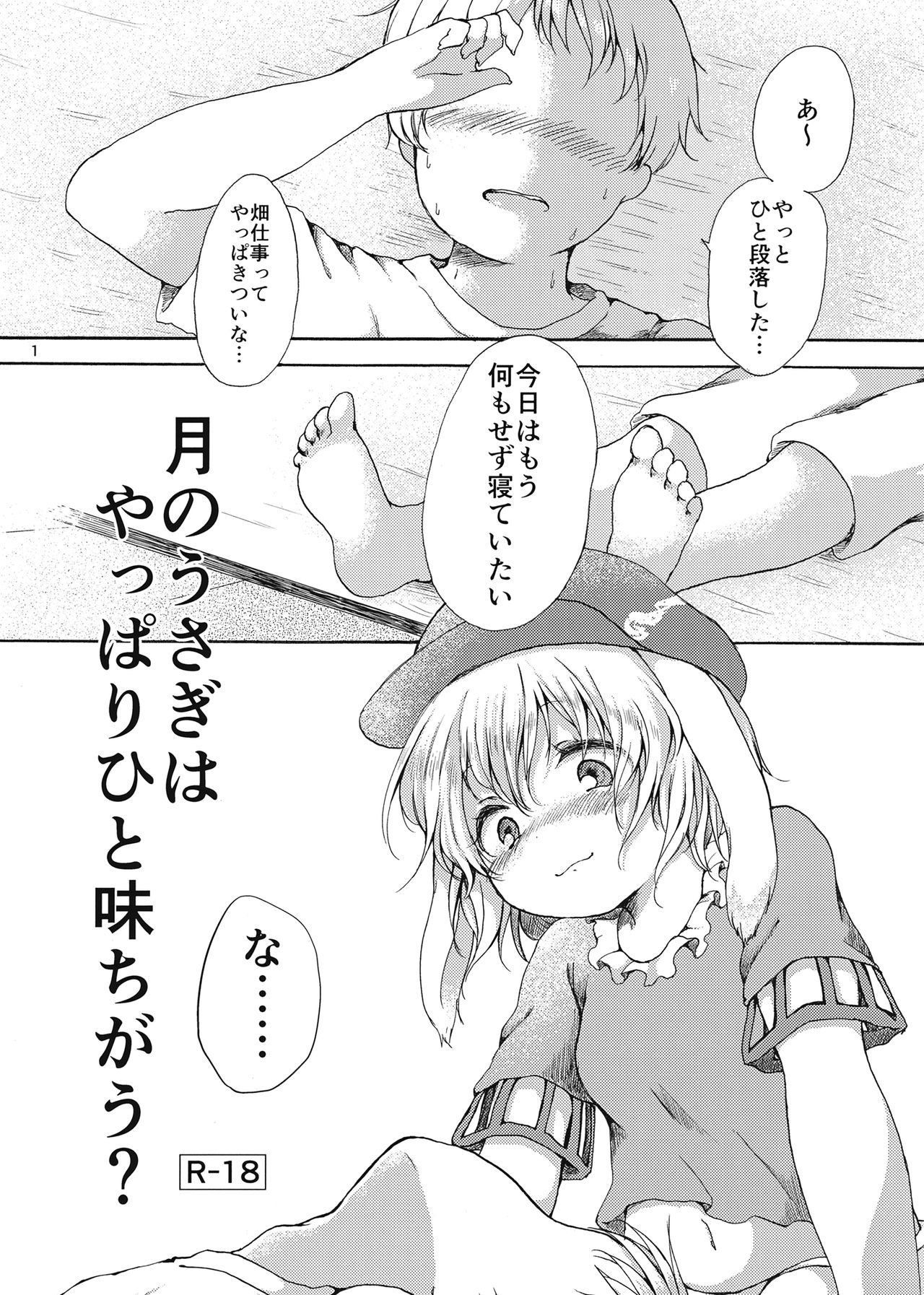 Tsuki no Usagi wa Yappari Hito Aji Chigau? page 1 full