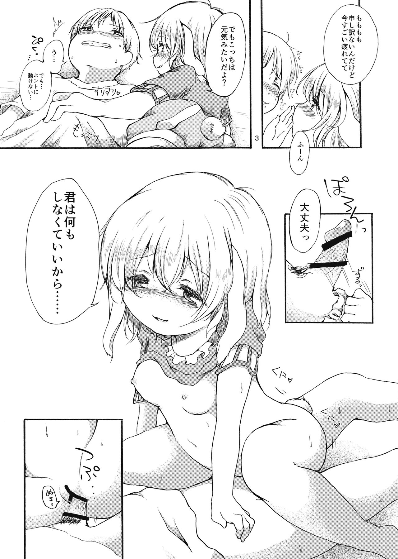 Tsuki no Usagi wa Yappari Hito Aji Chigau? page 3 full