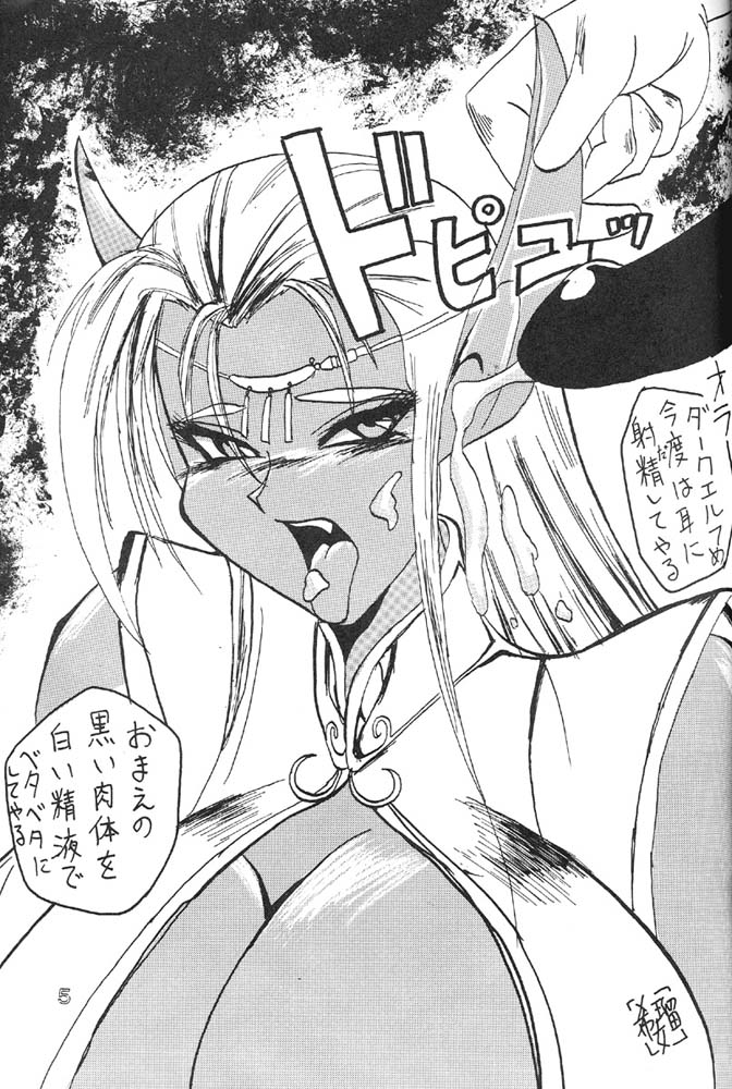 Kichiku no Ikioi page 7 full