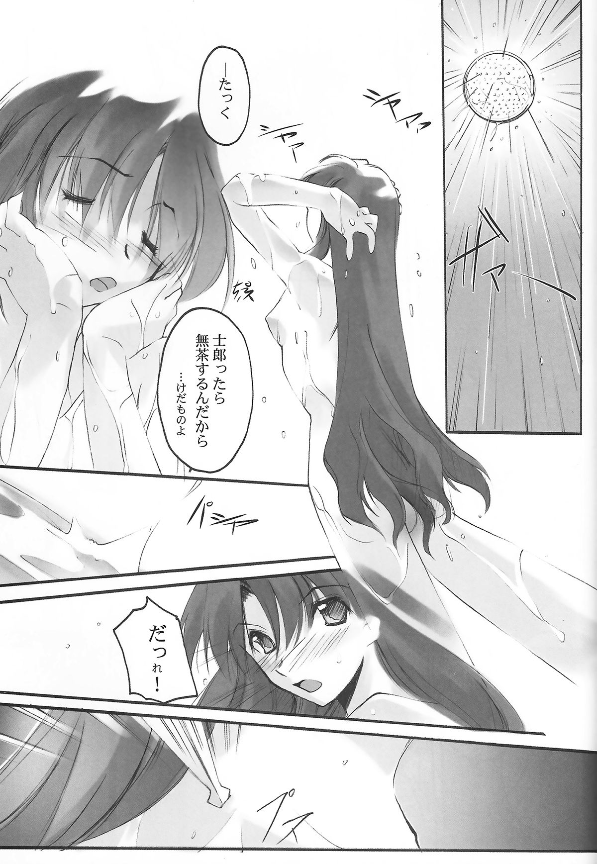 lachesis page 12 full