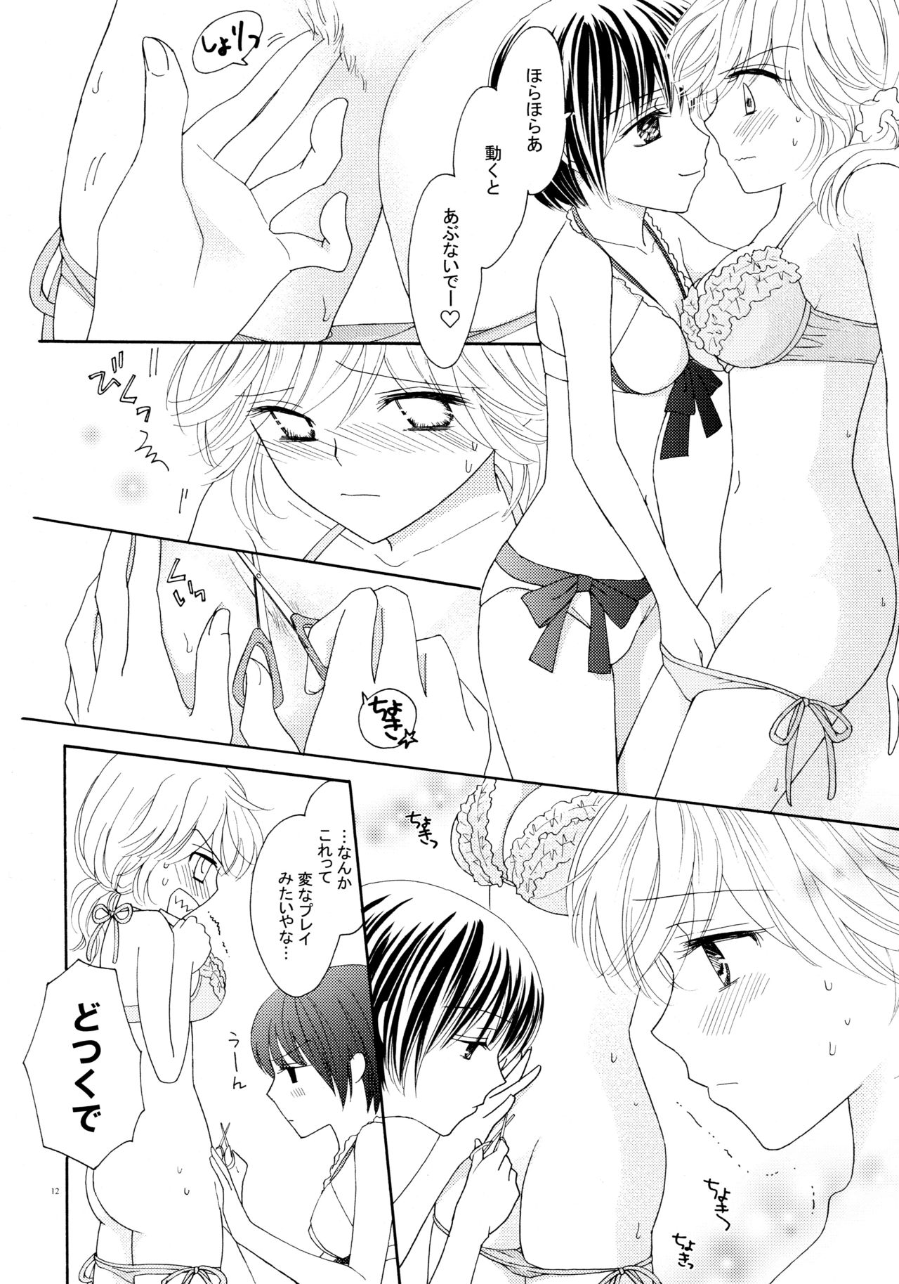Yuri to Bikini page 12 full