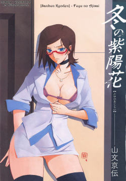 Fuyu no Ajisai epilog... | Жена уходит из семьи