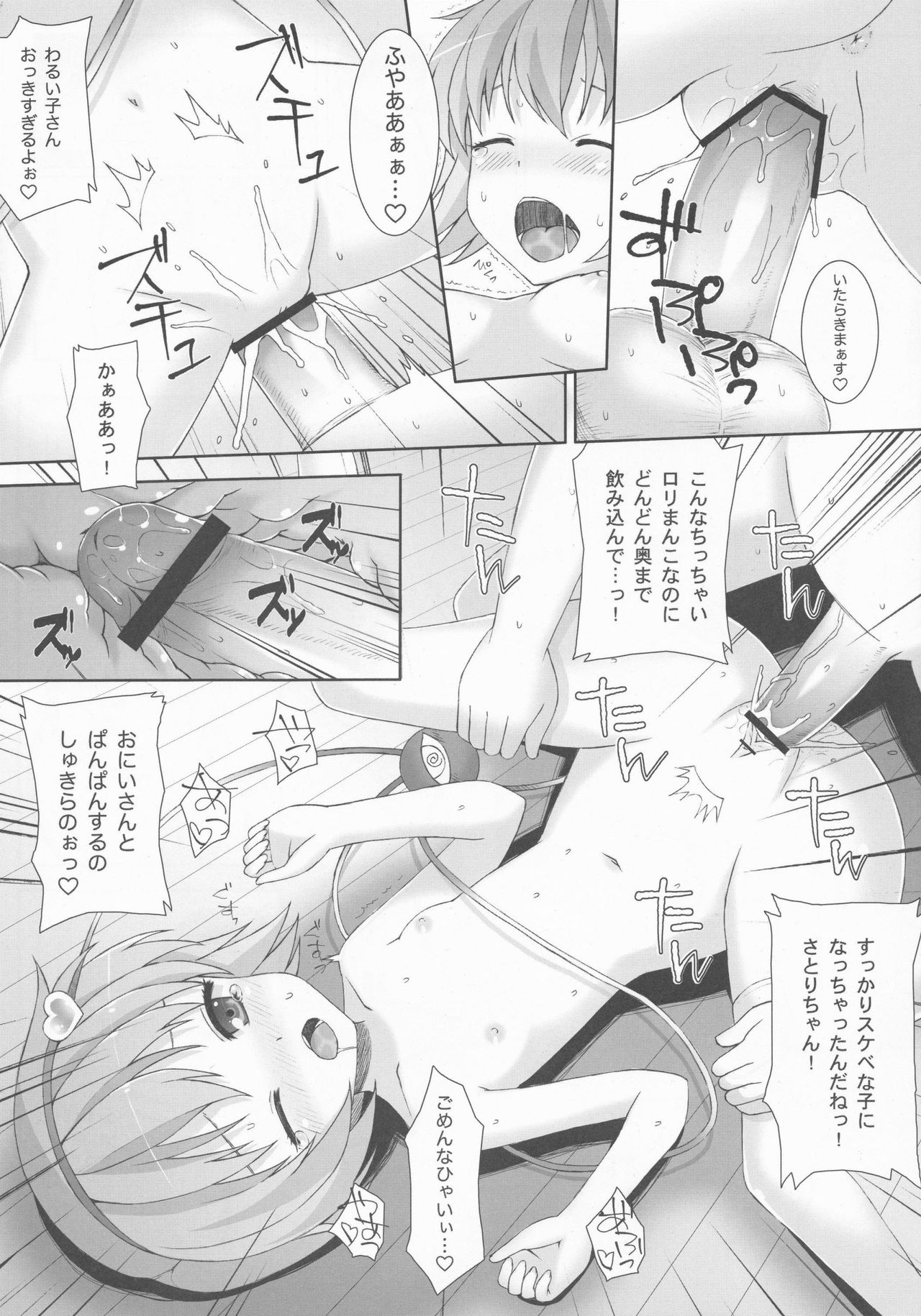 Komeiji Shimai no Dokidoki Ochinpo Lesson page 11 full